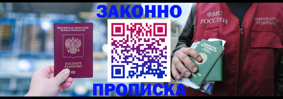 временная прописка в Курской области
