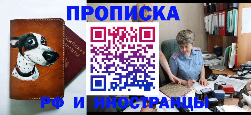 прописка от собственника в Курской области