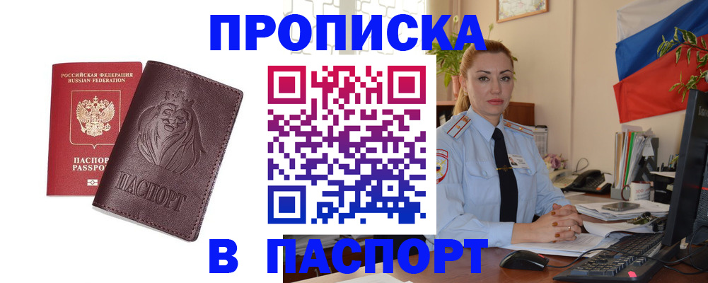 прописка гарантия в Курской области
