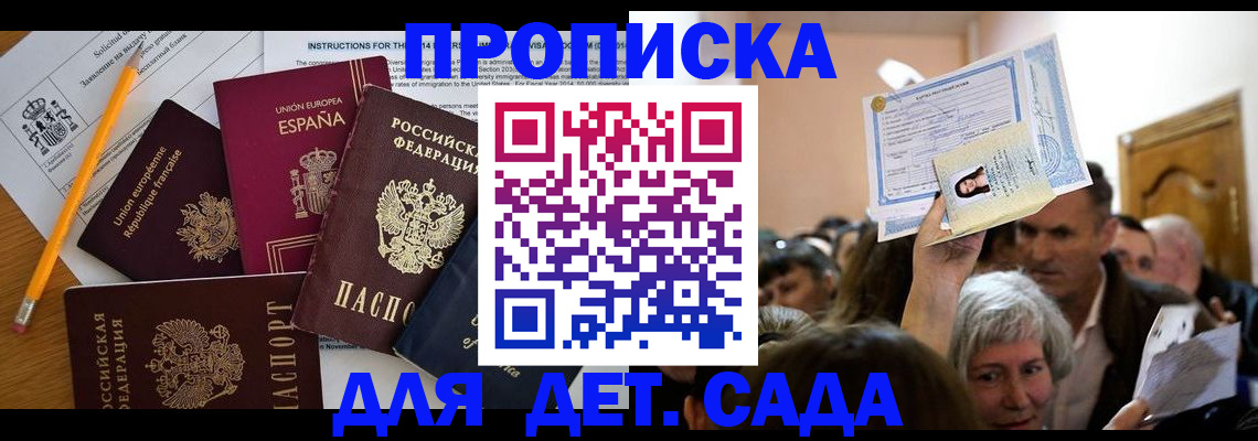 временная регистрация купить в Курской области